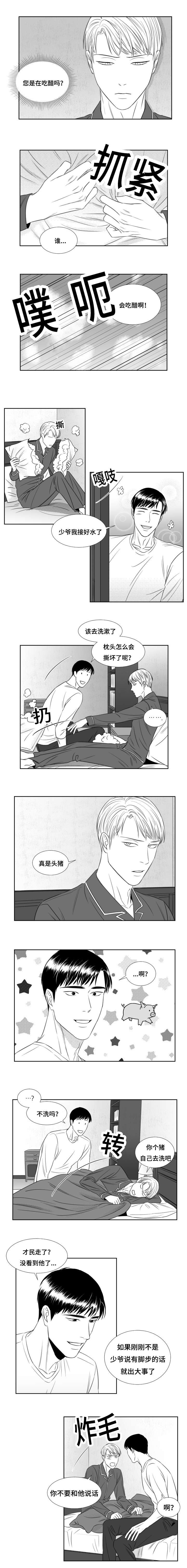 《阴阳主仆》第39话 要受教训 第3页