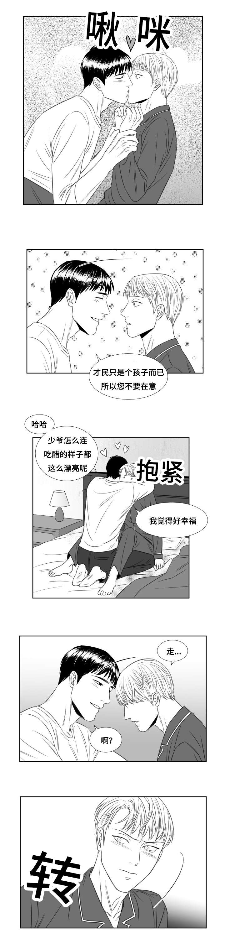 《阴阳主仆》第40话 穿上西装被发现 第1页