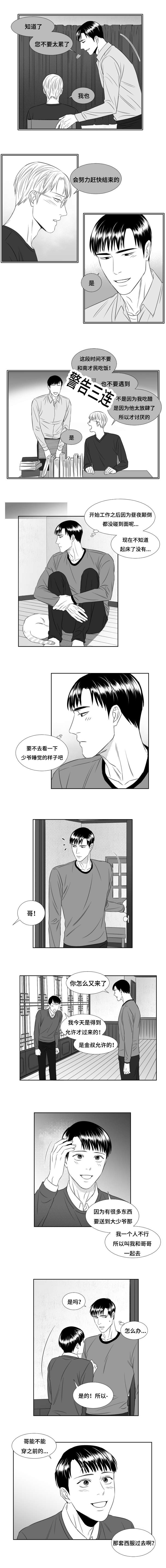 《阴阳主仆》第40话 穿上西装被发现 第3页