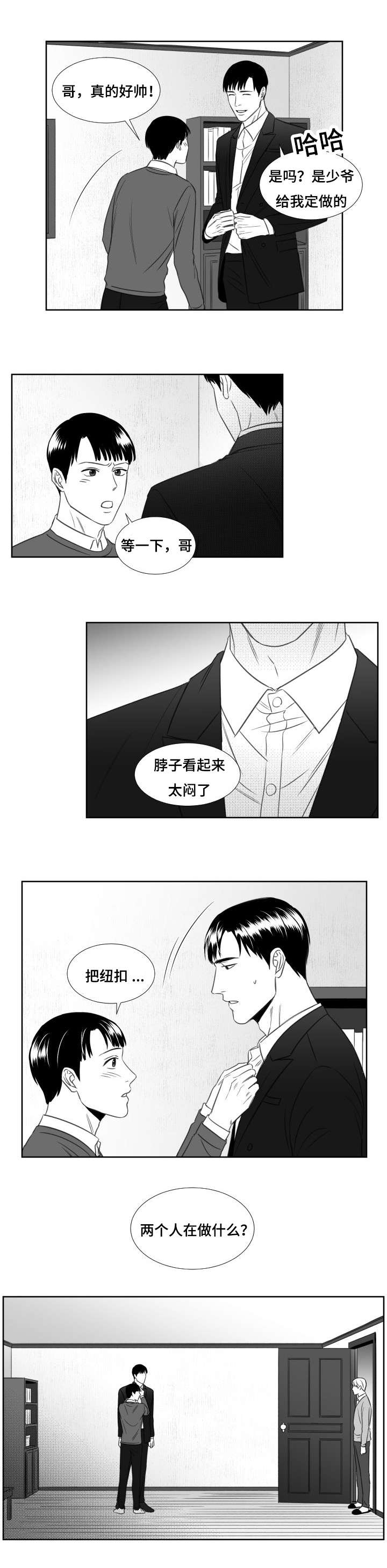 《阴阳主仆》第40话 穿上西装被发现 第5页