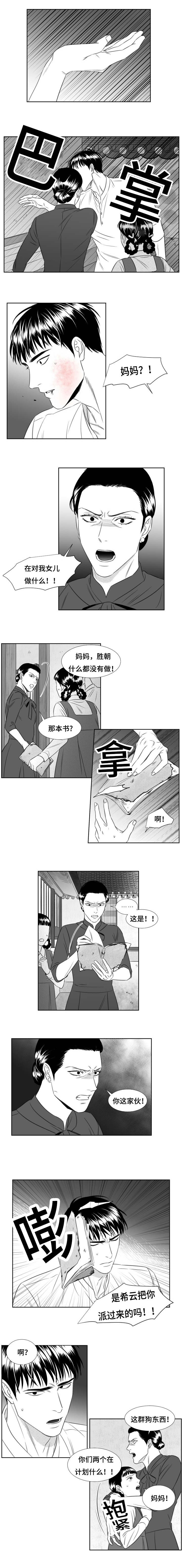《阴阳主仆》第53话 封口费 第1页