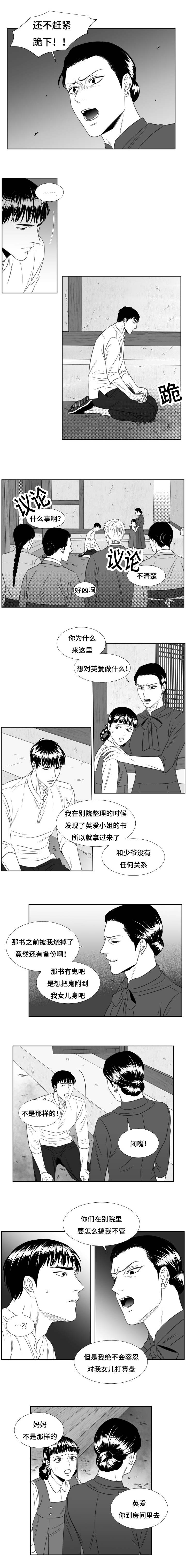 《阴阳主仆》第53话 封口费 第2页