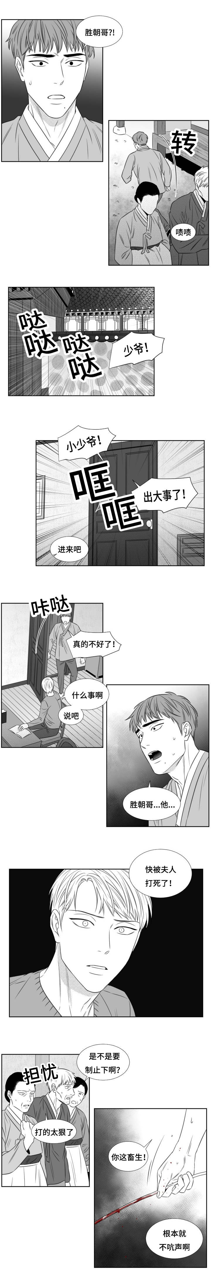 《阴阳主仆》第53话 封口费 第4页
