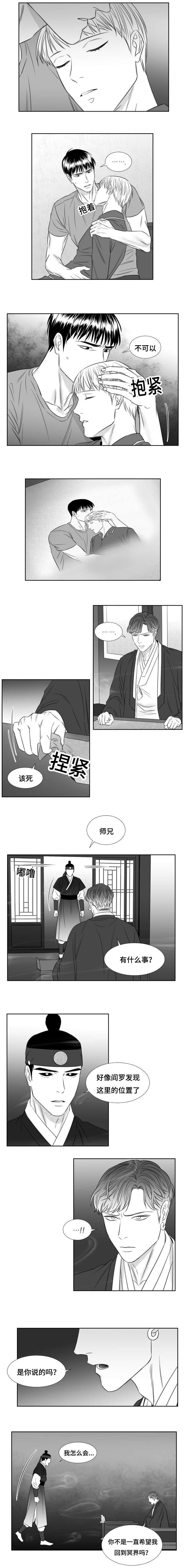 《阴阳主仆》第57话 神的后代 第1页