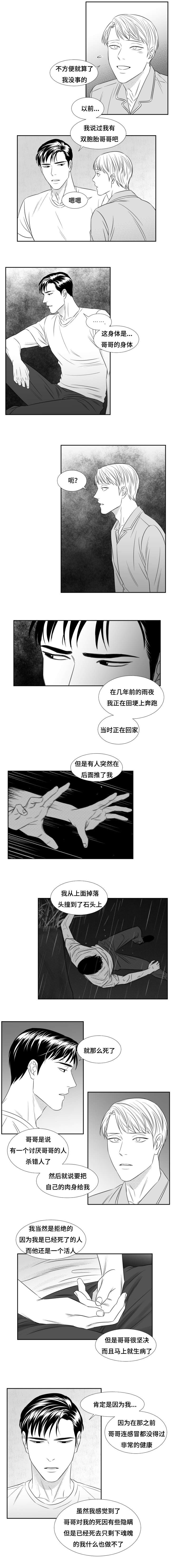 《阴阳主仆》第60话 异象 第3页