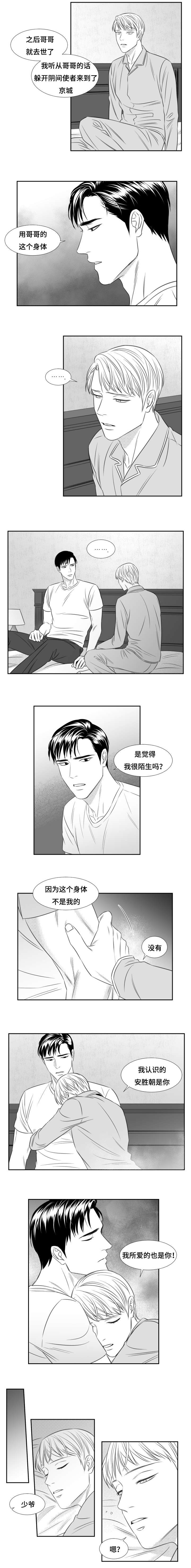 《阴阳主仆》第60话 异象 第4页