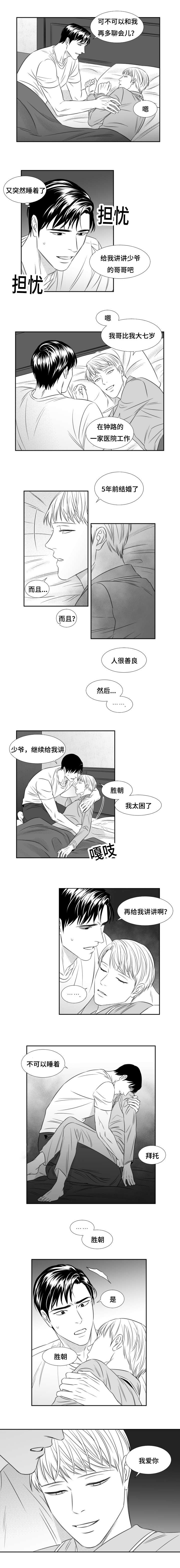 《阴阳主仆》第60话 异象 第5页
