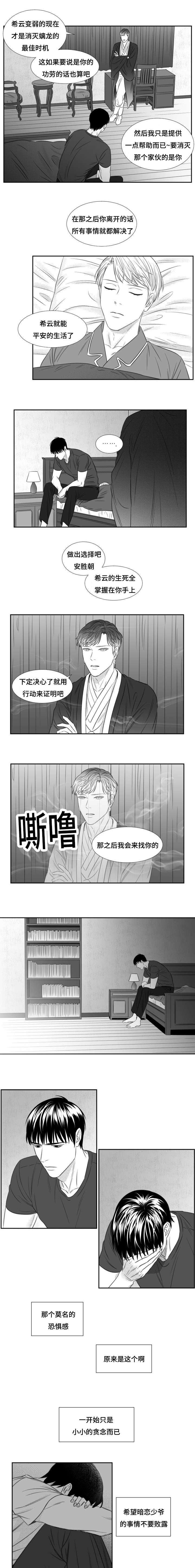 《阴阳主仆》第62话 不舍 第3页