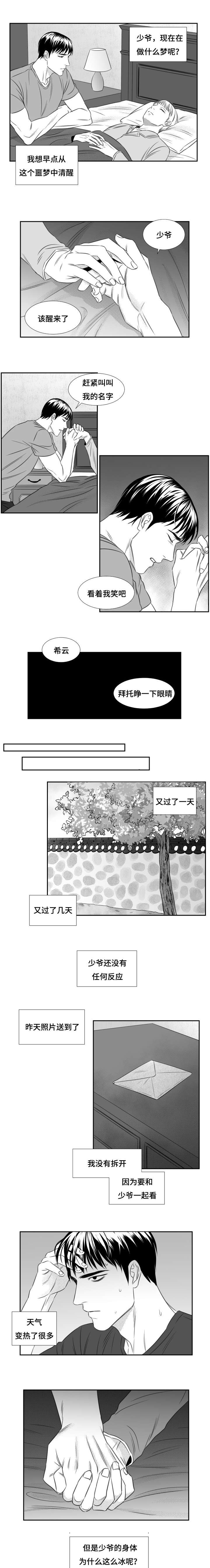 《阴阳主仆》第61话 原因是自己 第2页
