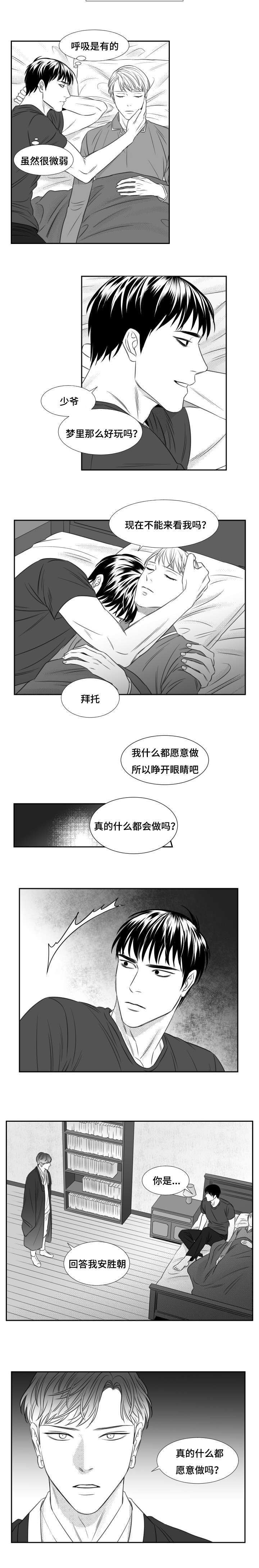《阴阳主仆》第61话 原因是自己 第3页