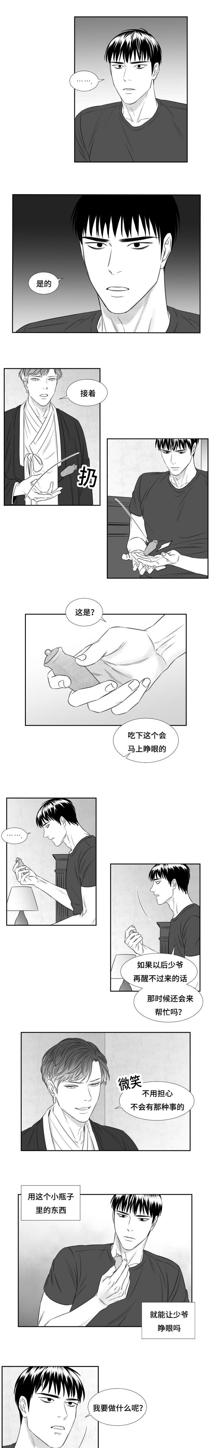 《阴阳主仆》第61话 原因是自己 第4页