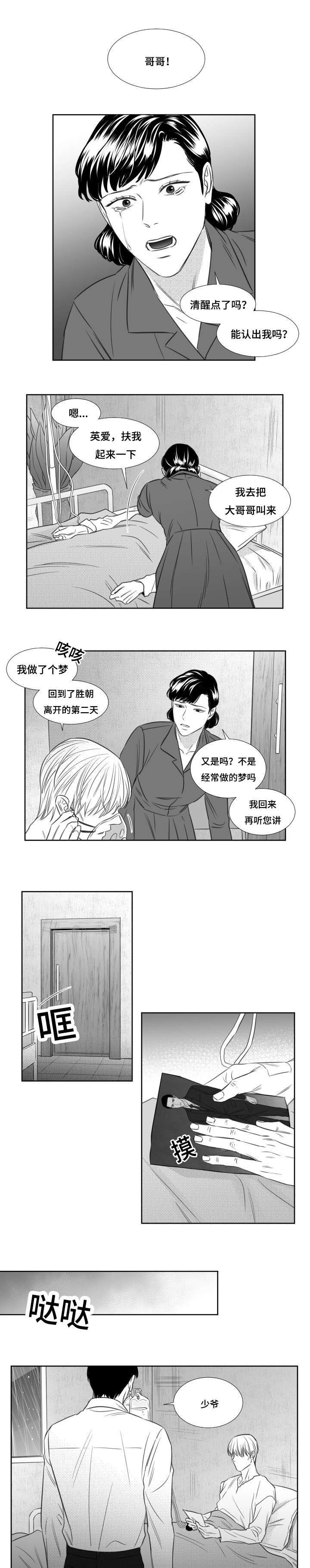 《阴阳主仆》第72话 第一个终结 第1页