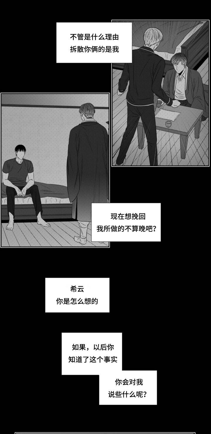 《阴阳主仆》第74话 邀约 第1页