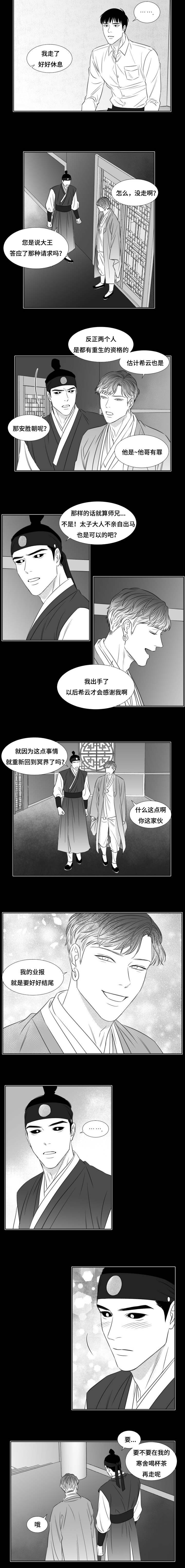 《阴阳主仆》第74话 邀约 第2页