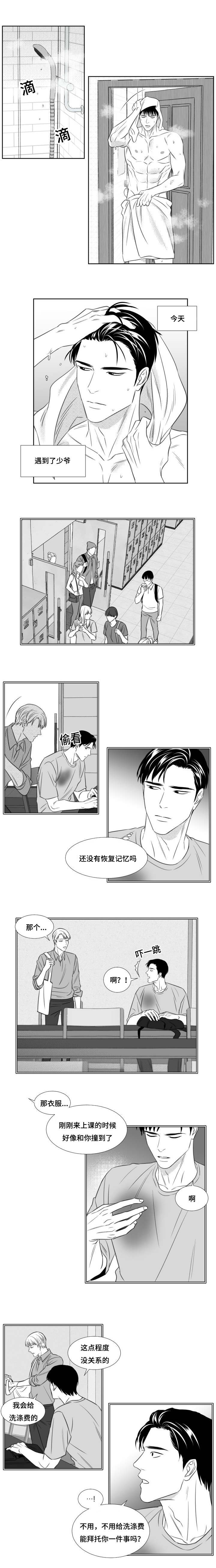《阴阳主仆》第74话 邀约 第4页