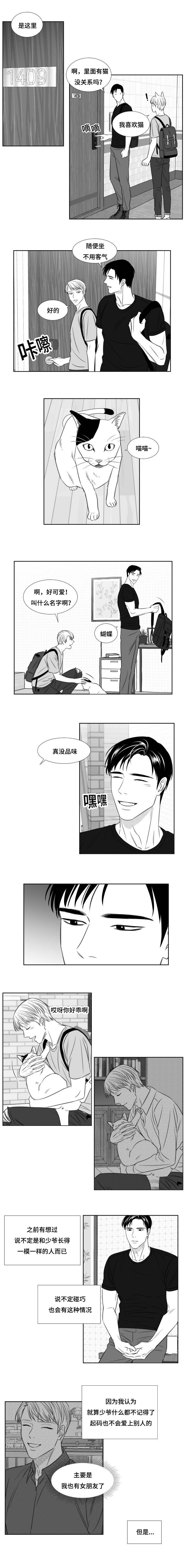 《阴阳主仆》第77话 异状 第3页