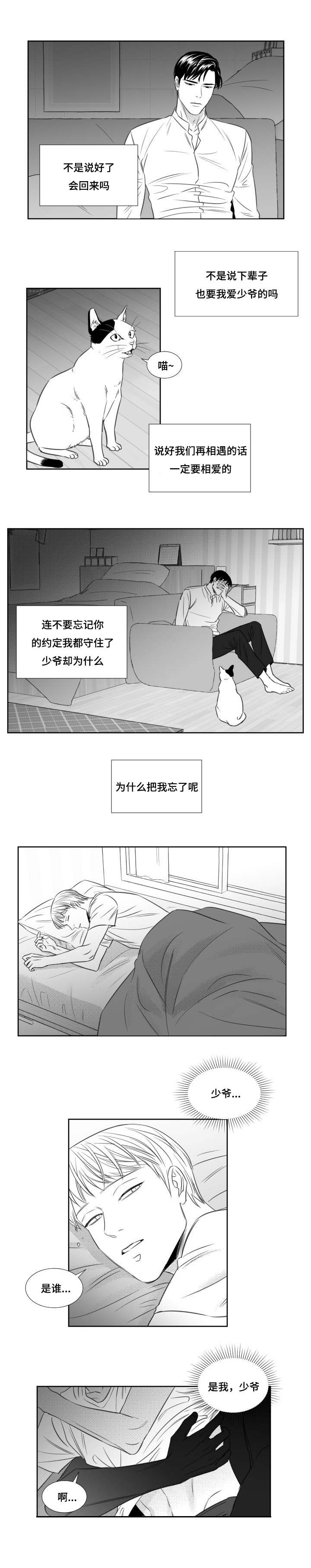 《阴阳主仆》第76话 缘分注定在一组 第1页