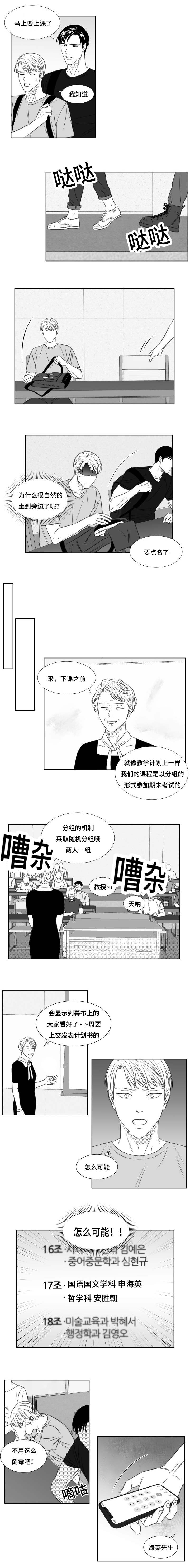 《阴阳主仆》第76话 缘分注定在一组 第3页