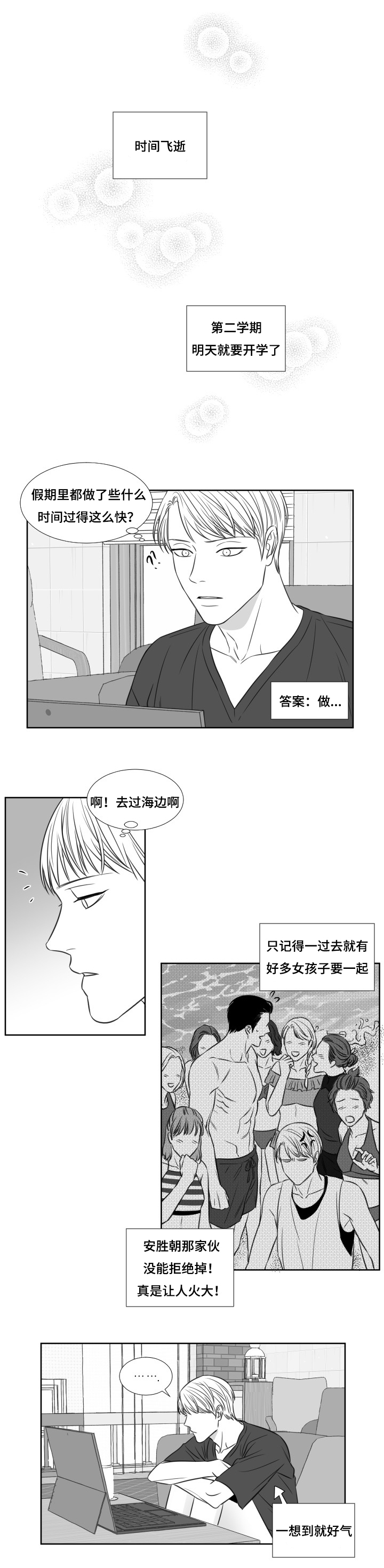 《阴阳主仆》第81话 好喜欢 第1页