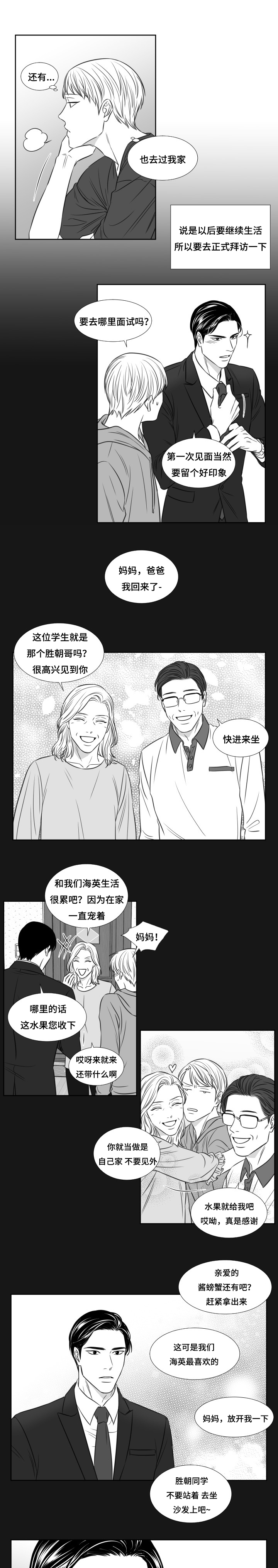 《阴阳主仆》第81话 好喜欢 第2页