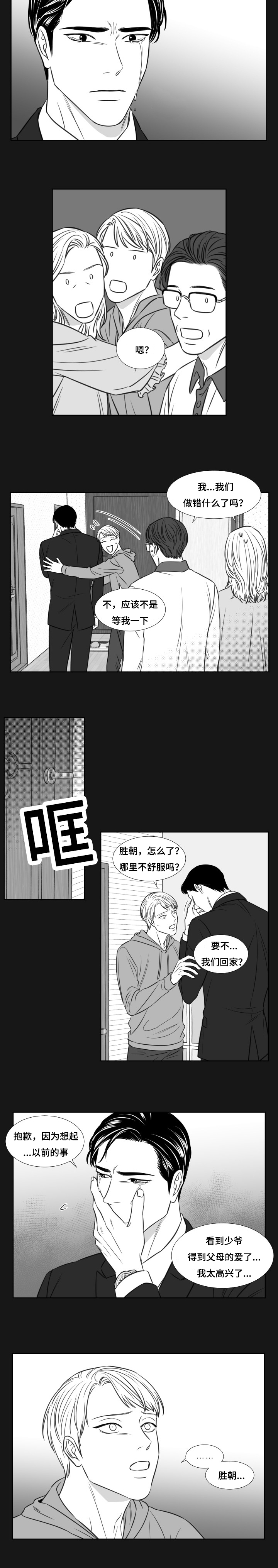 《阴阳主仆》第81话 好喜欢 第3页