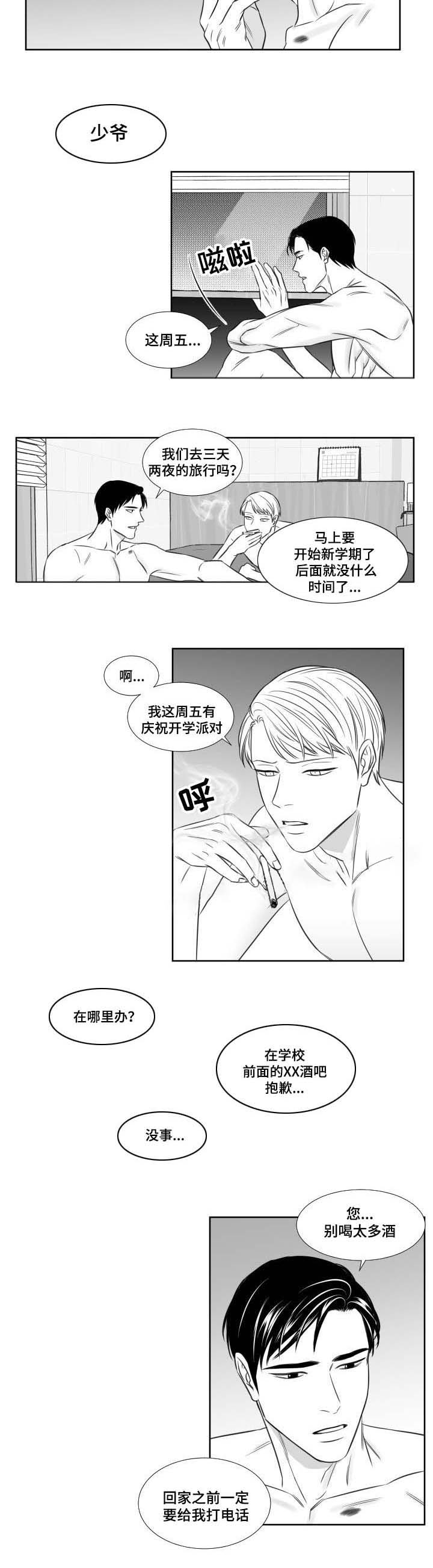 《阴阳主仆》第85话 解酒药 第2页