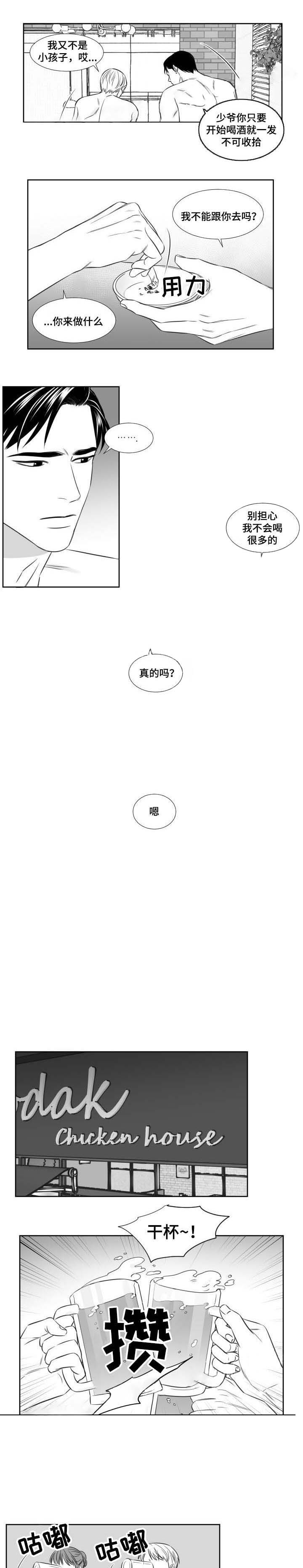 《阴阳主仆》第85话 解酒药 第3页