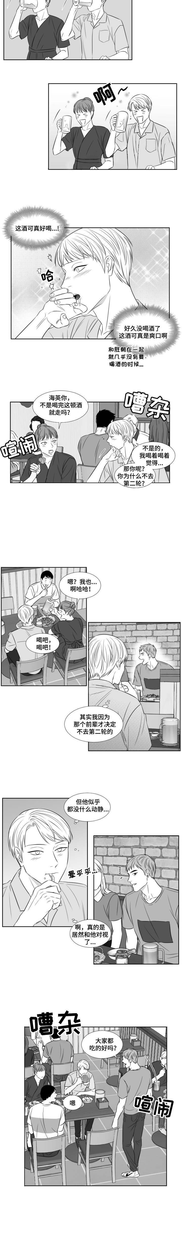 《阴阳主仆》第85话 解酒药 第4页