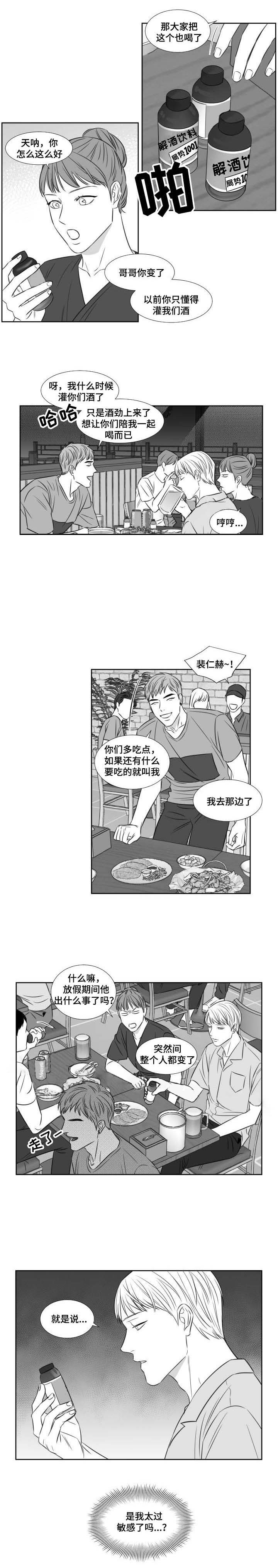 《阴阳主仆》第85话 解酒药 第5页