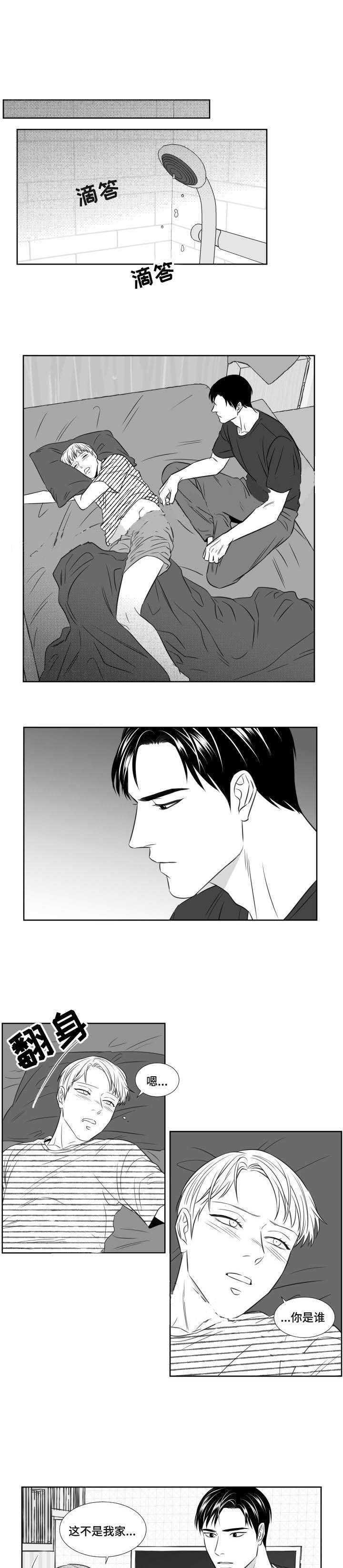 《阴阳主仆》第87话 喝醉 第1页