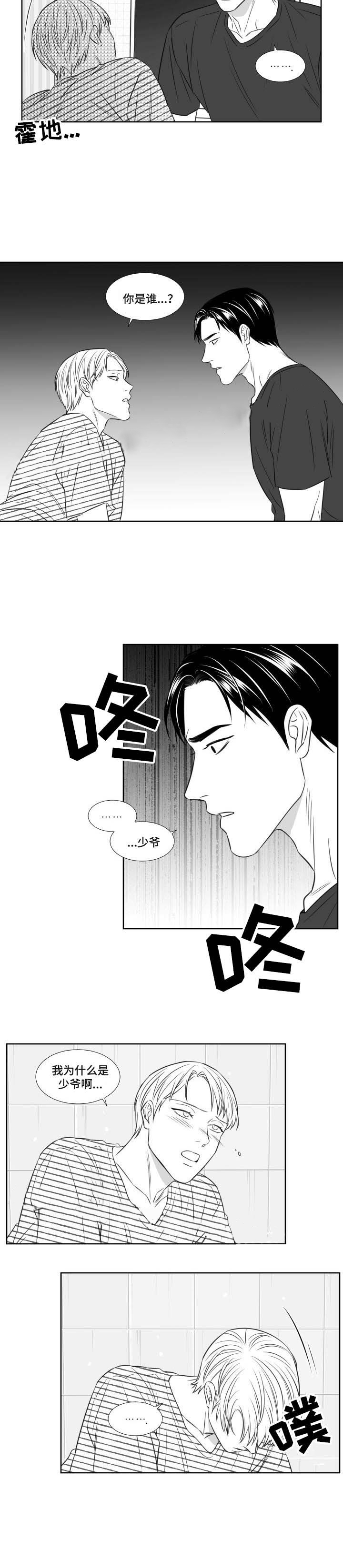 《阴阳主仆》第87话 喝醉 第2页