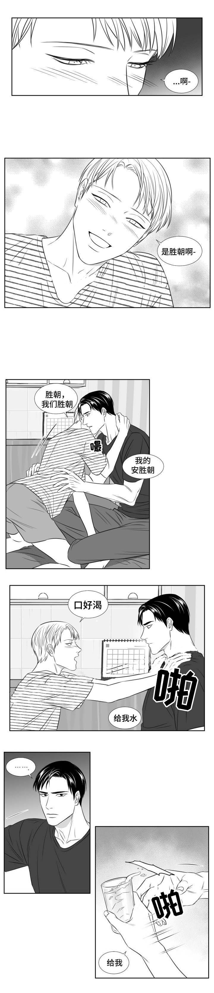 《阴阳主仆》第87话 喝醉 第3页