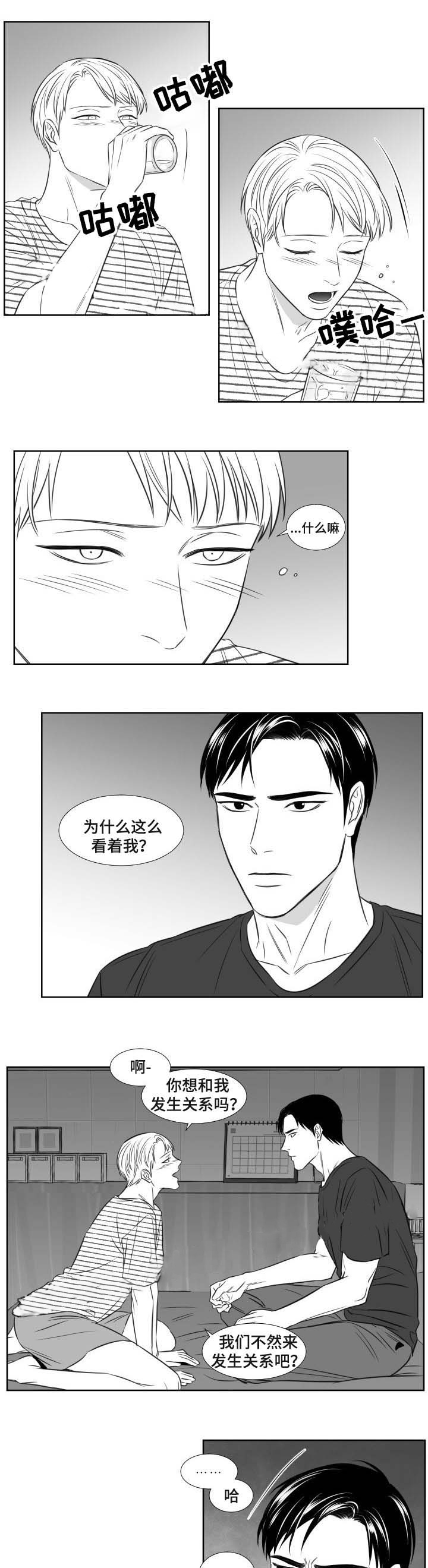 《阴阳主仆》第87话 喝醉 第4页