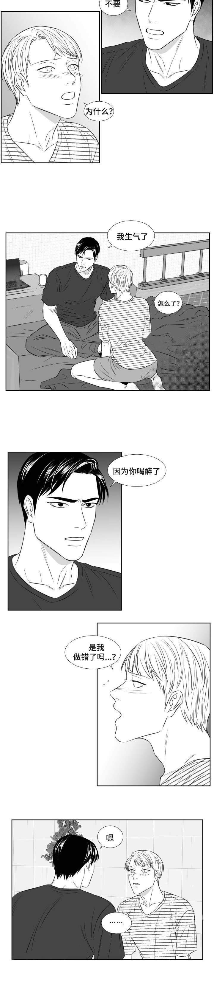《阴阳主仆》第87话 喝醉 第5页