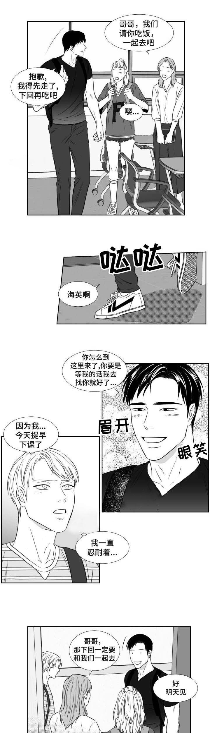 《阴阳主仆》第90话 约会 第1页