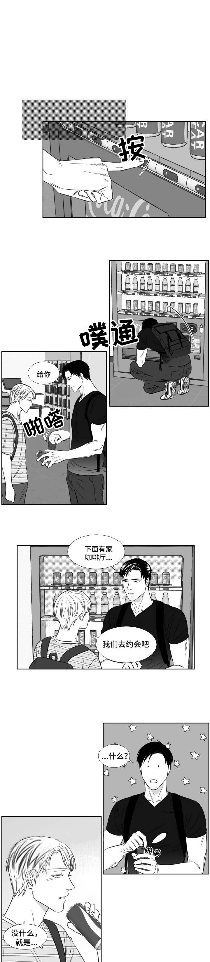 《阴阳主仆》第90话 约会 第3页