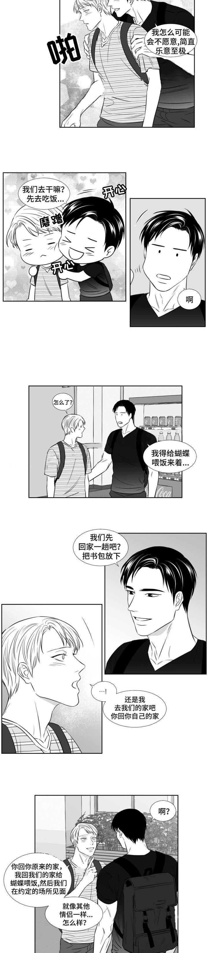 《阴阳主仆》第90话 约会 第5页