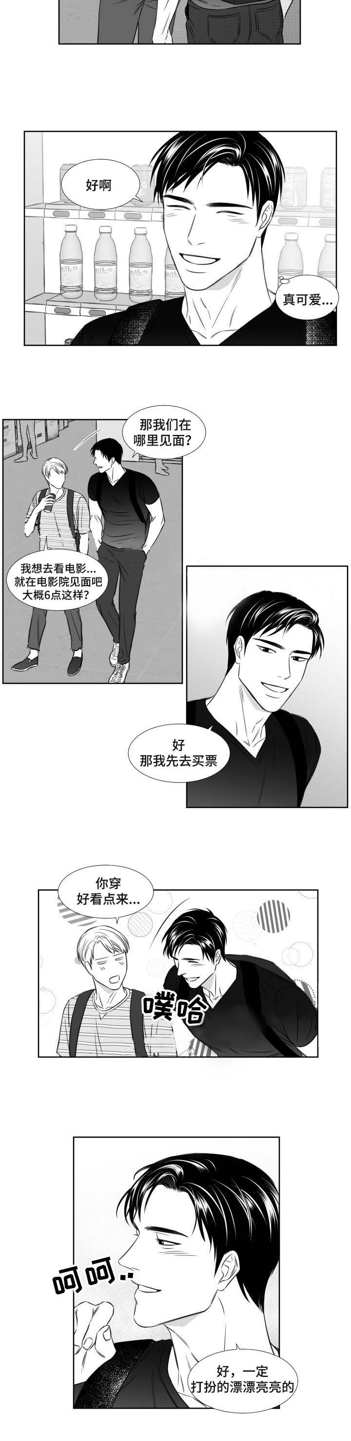 《阴阳主仆》第90话 约会 第6页