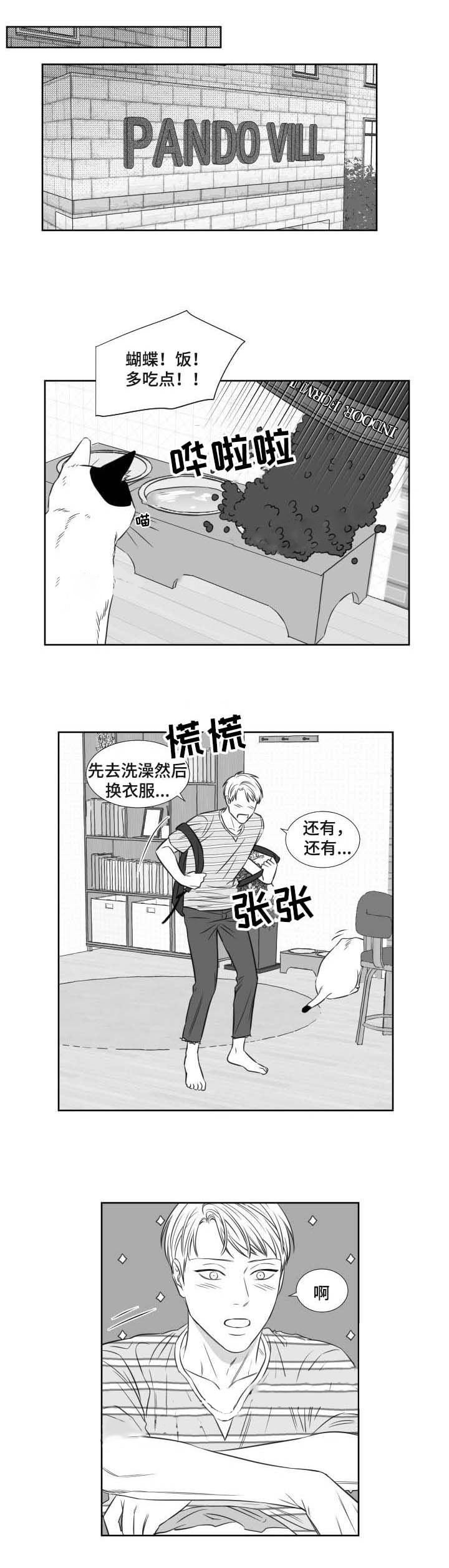 《阴阳主仆》第90话 约会 第7页