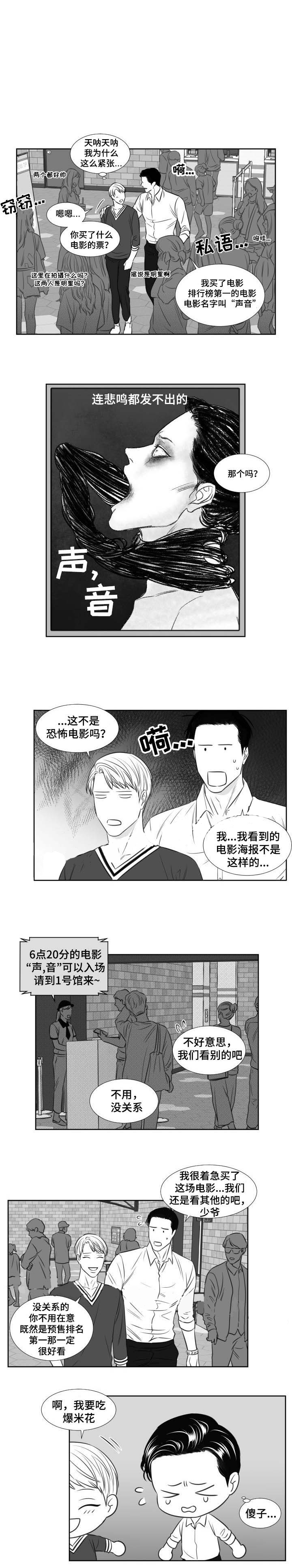 《阴阳主仆》第91话 看电影 第3页