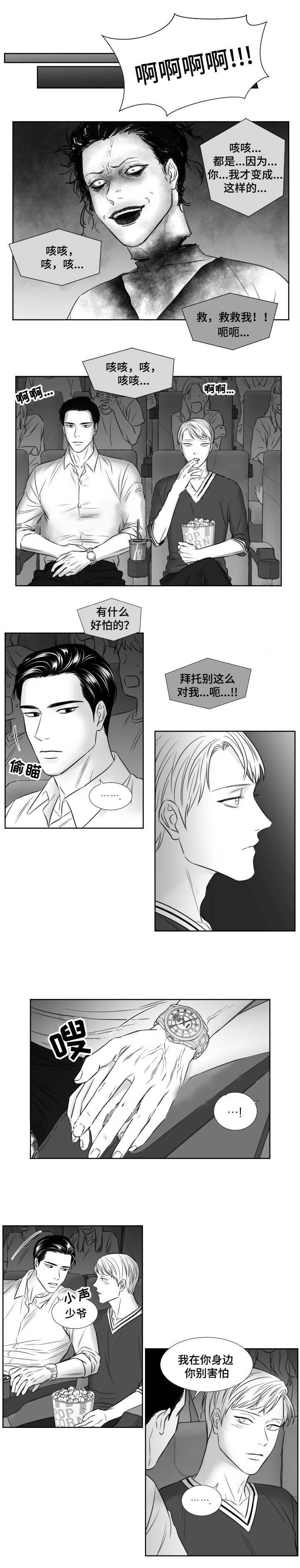 《阴阳主仆》第91话 看电影 第4页