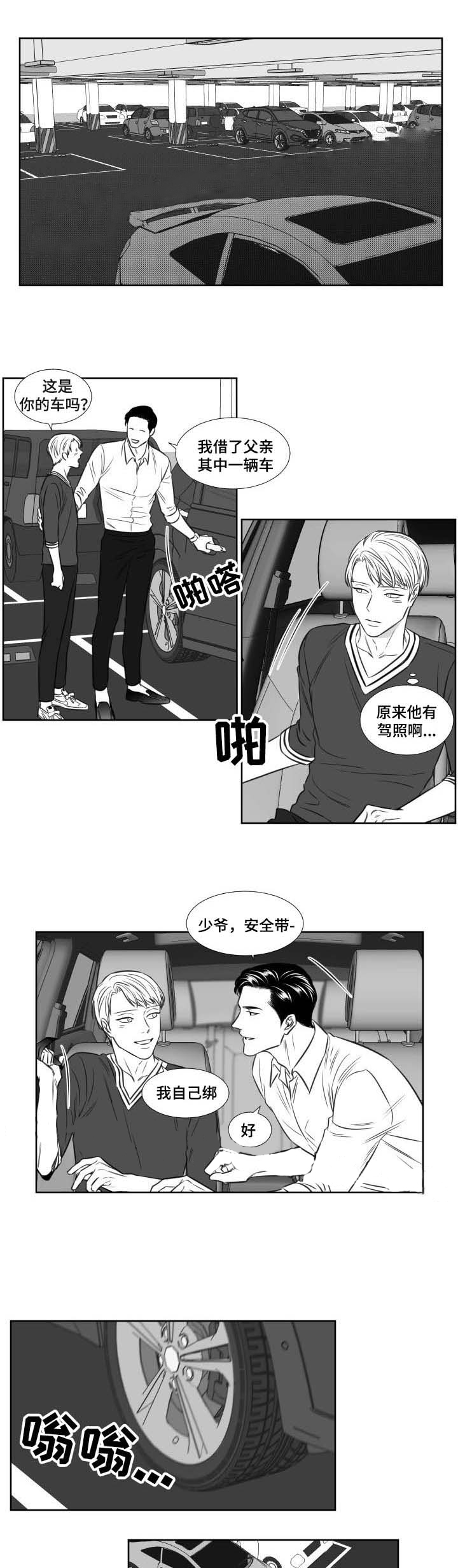 《阴阳主仆》第92话 吃饭 第1页