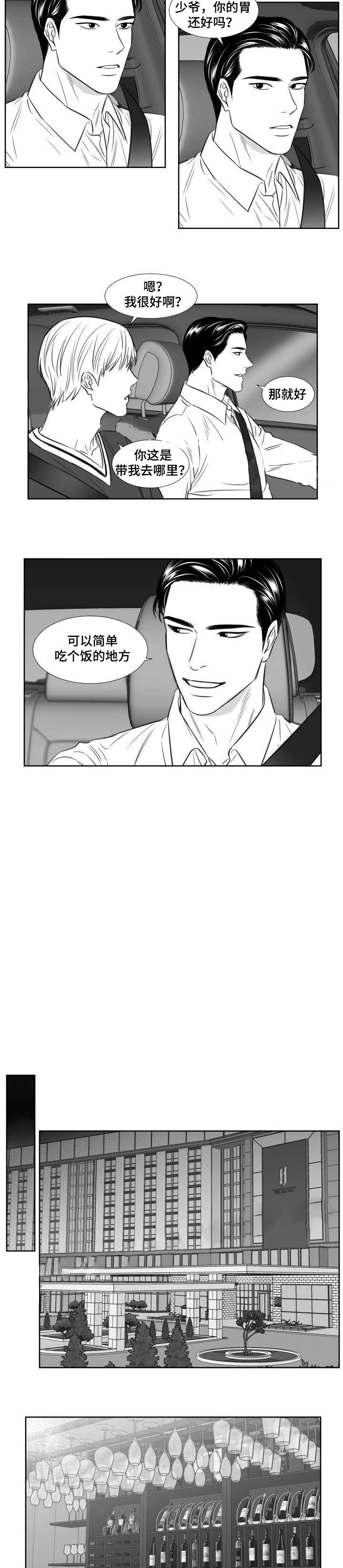 《阴阳主仆》第92话 吃饭 第3页