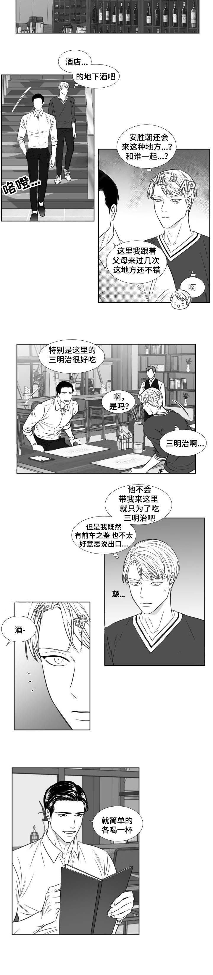 《阴阳主仆》第92话 吃饭 第4页