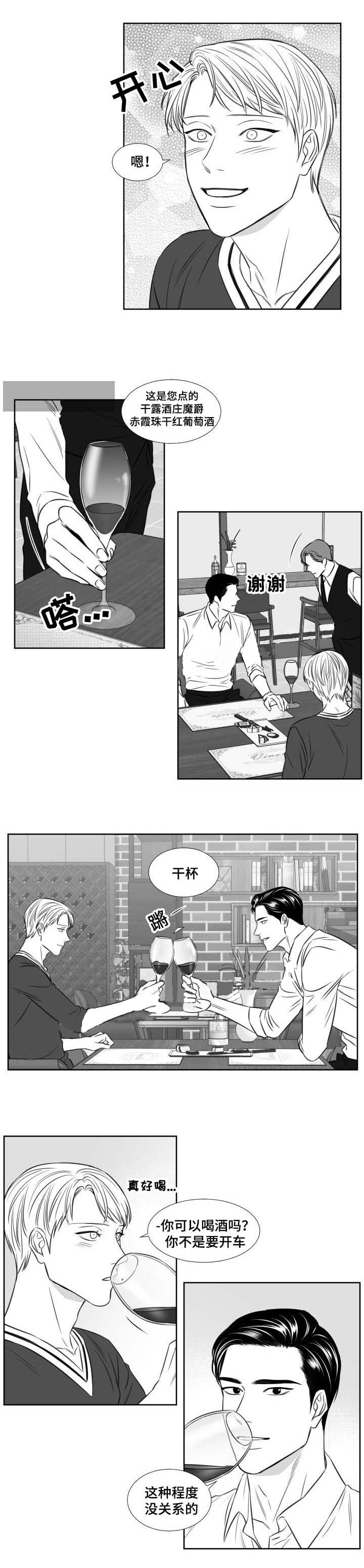 《阴阳主仆》第92话 吃饭 第5页