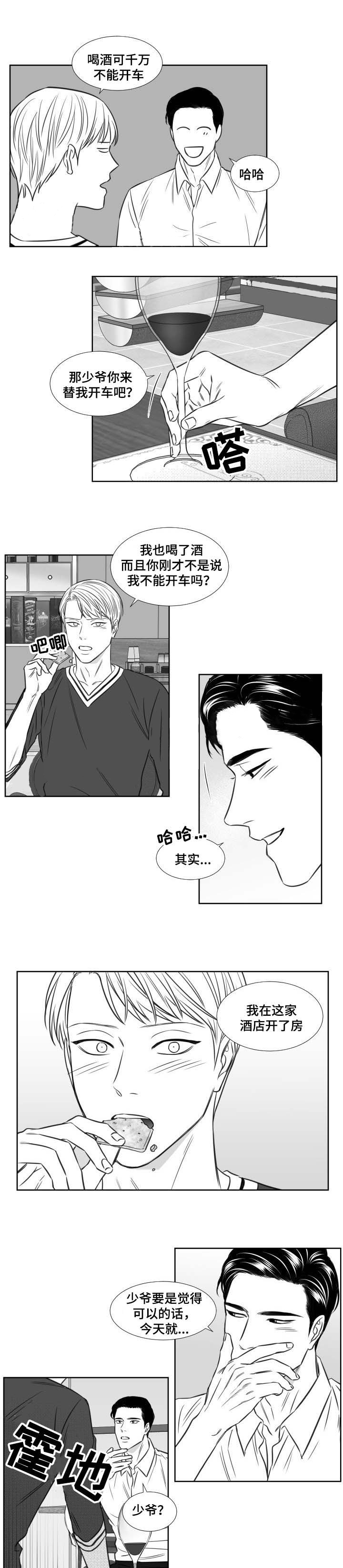 《阴阳主仆》第92话 吃饭 第6页