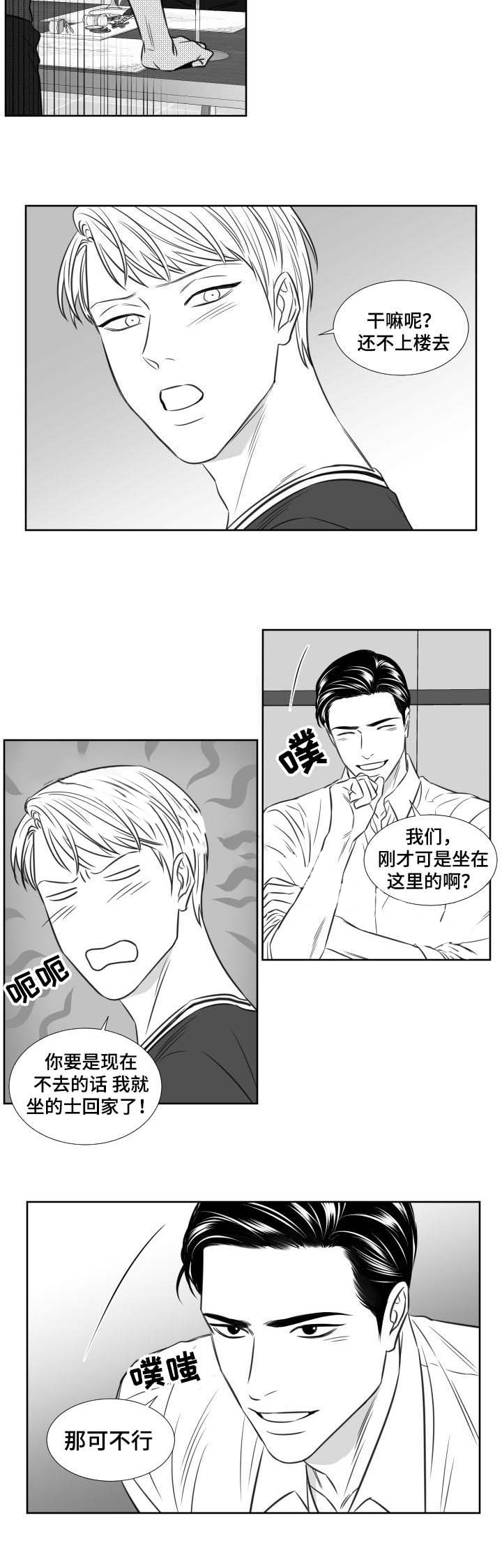 《阴阳主仆》第92话 吃饭 第7页