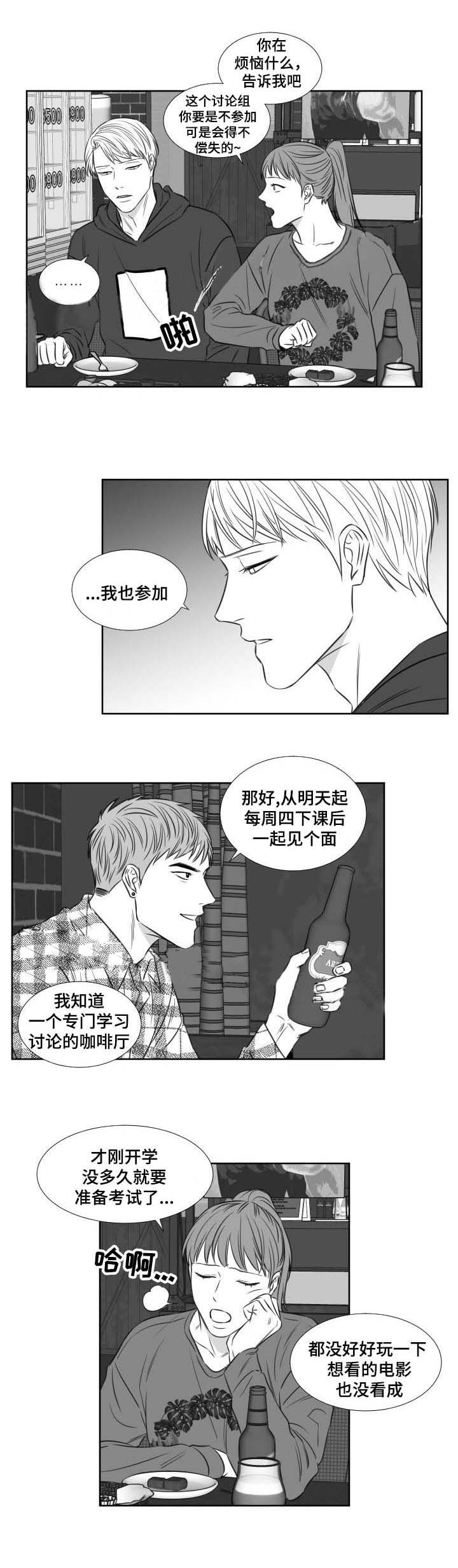 《阴阳主仆》第95话 没有否认 第1页
