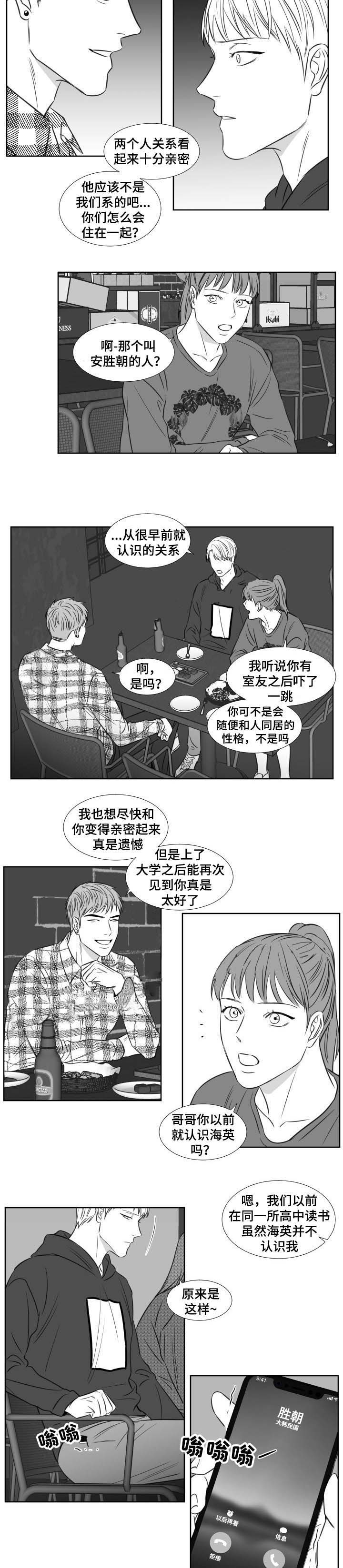 《阴阳主仆》第95话 没有否认 第3页