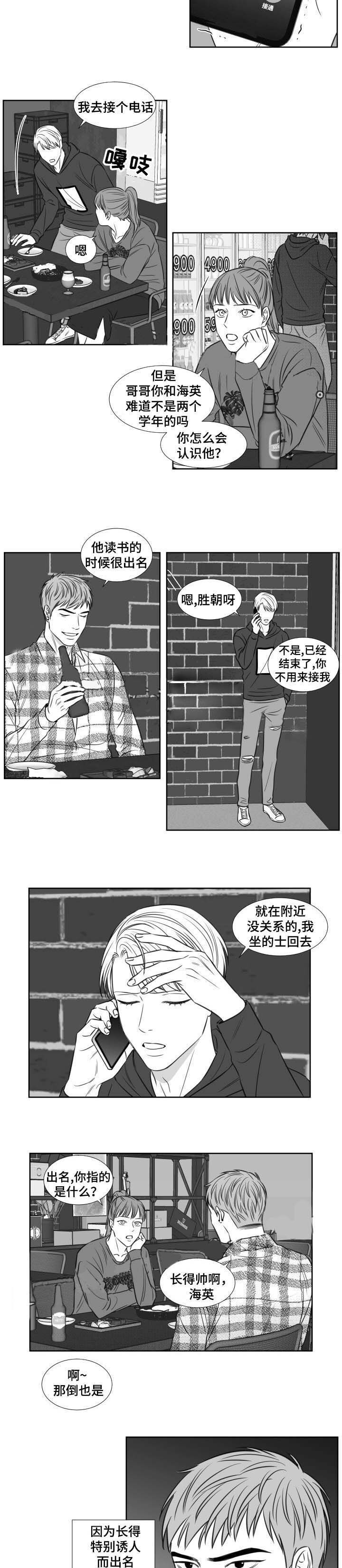 《阴阳主仆》第95话 没有否认 第4页